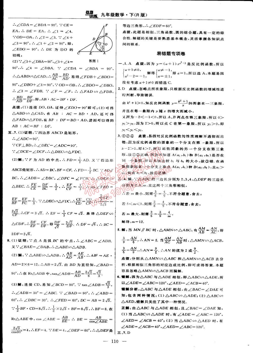 2015年点拨训练九年级数学下册人教版 第12页