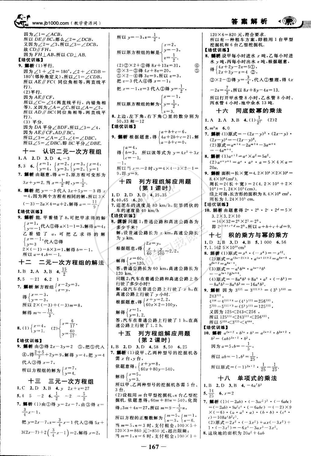 2015年世紀(jì)金榜金榜學(xué)案七年級(jí)數(shù)學(xué)下冊(cè)青島版 第41頁(yè)