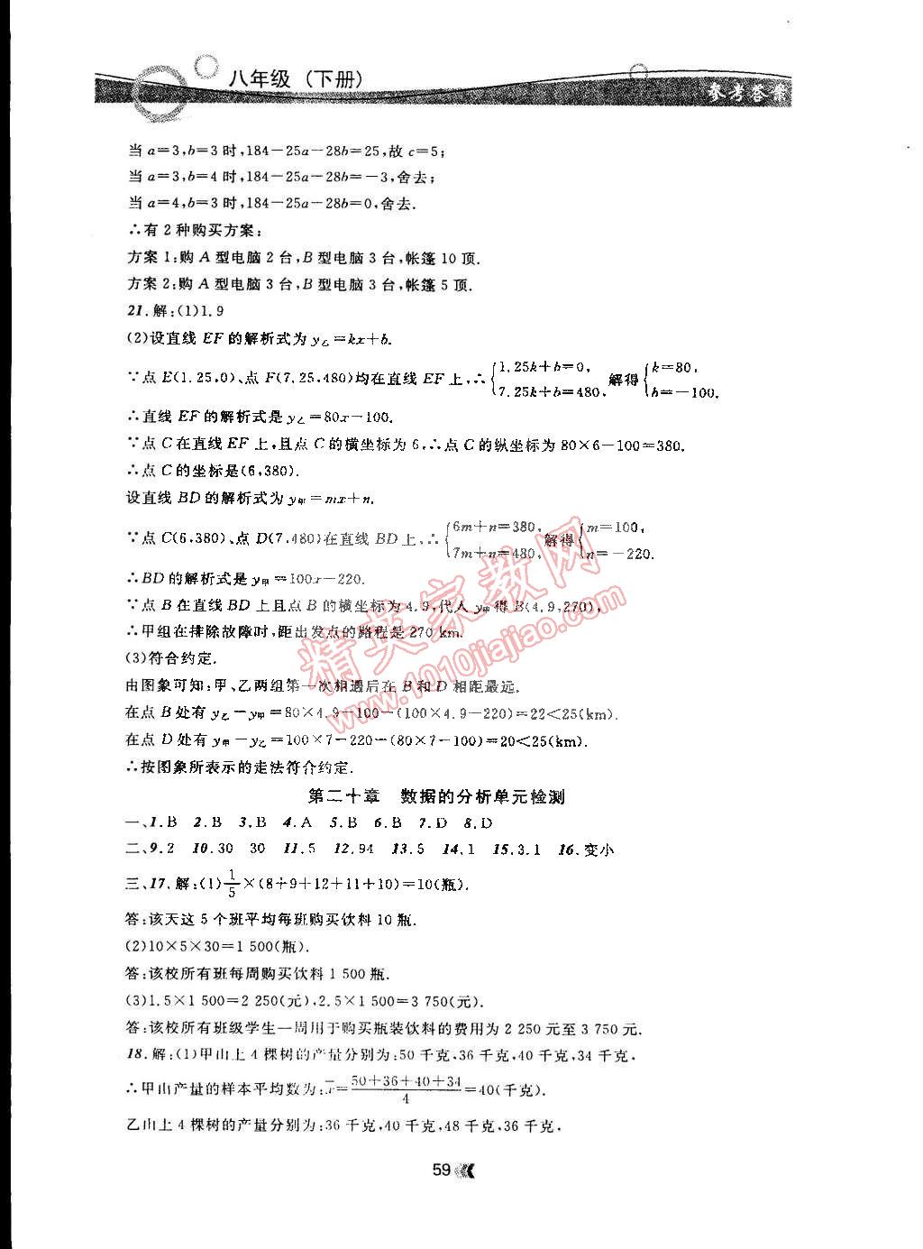 2015年點石成金金牌每課通八年級數(shù)學下冊國標人教版 第25頁