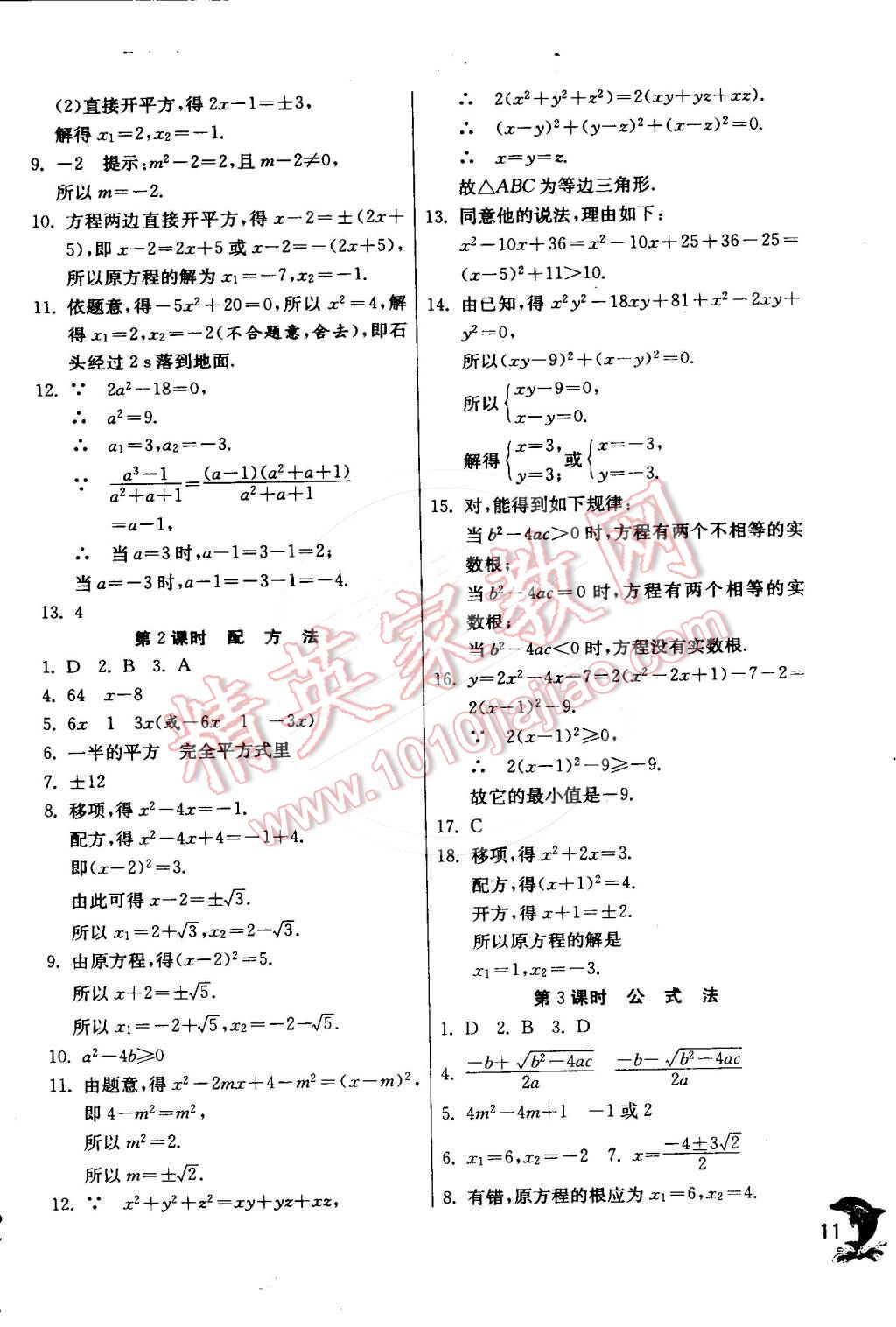 2015年實(shí)驗(yàn)班提優(yōu)訓(xùn)練八年級(jí)數(shù)學(xué)下冊(cè)滬科版 第12頁