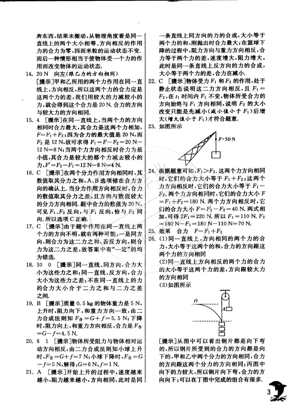 2015年實驗班提優(yōu)訓(xùn)練八年級物理下冊滬科版 第3頁