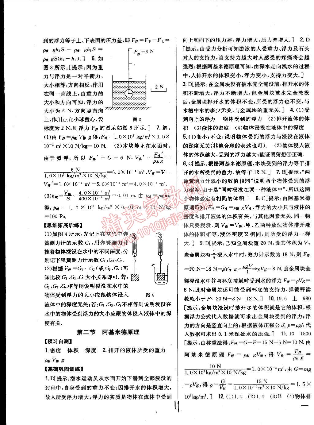 2015年全科王同步課時(shí)練習(xí)八年級(jí)物理下冊(cè)滬科版 第11頁