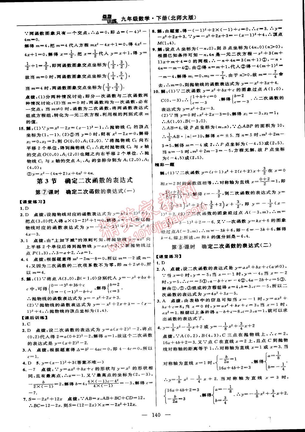 2015年點撥訓(xùn)練九年級數(shù)學(xué)下冊北師大版 第58頁