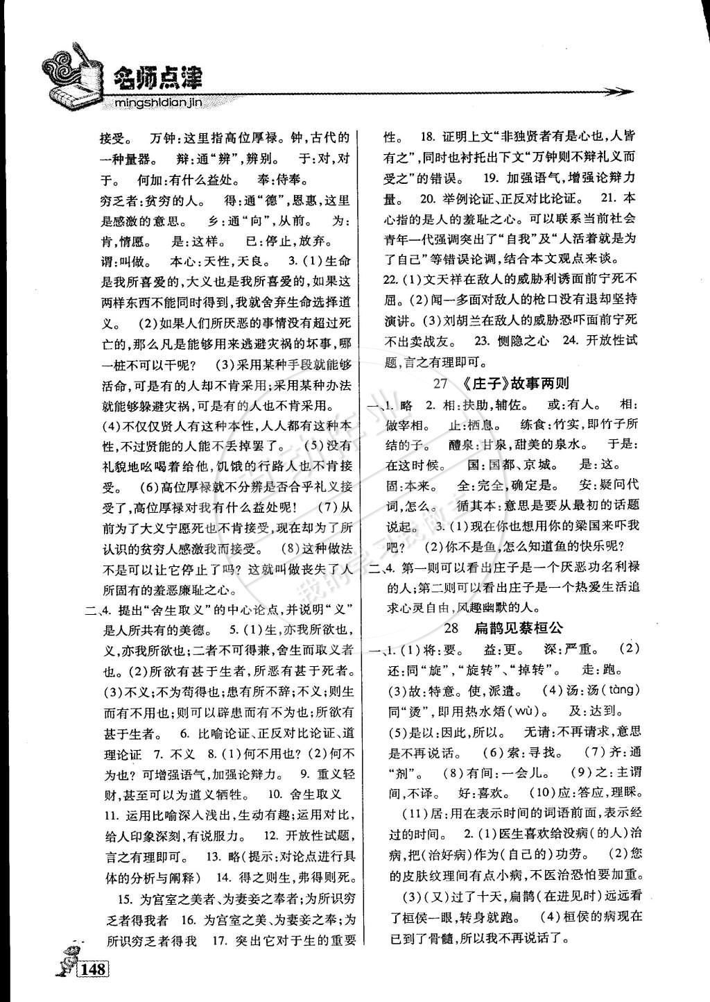 2015年名師點津?qū)ｎ}精練單元測評八年級語文下冊 第15頁