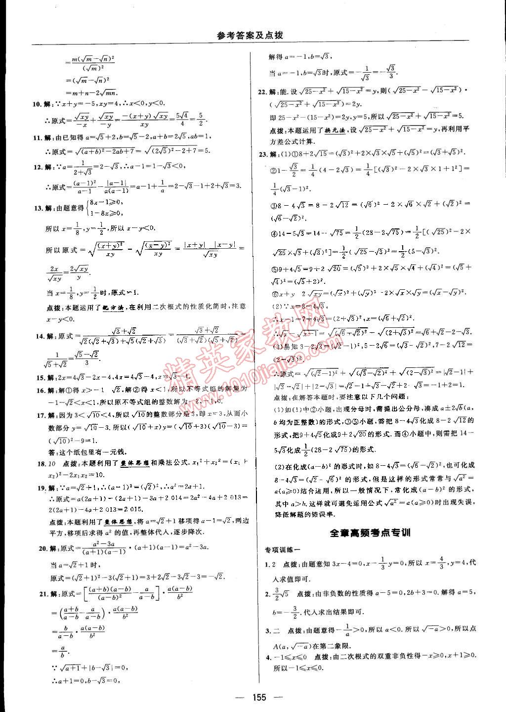 2015年综合应用创新题典中点八年级数学下册沪科版 第59页