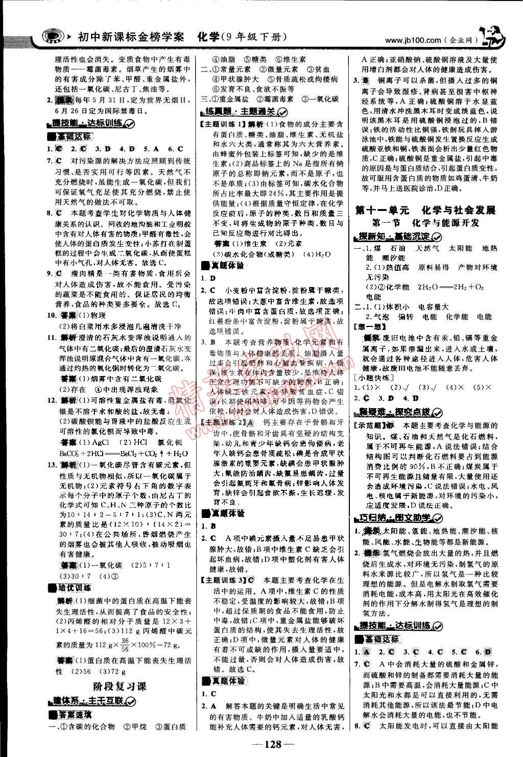 2015年世紀金榜金榜學(xué)案九年級化學(xué)下冊魯教版 第57頁