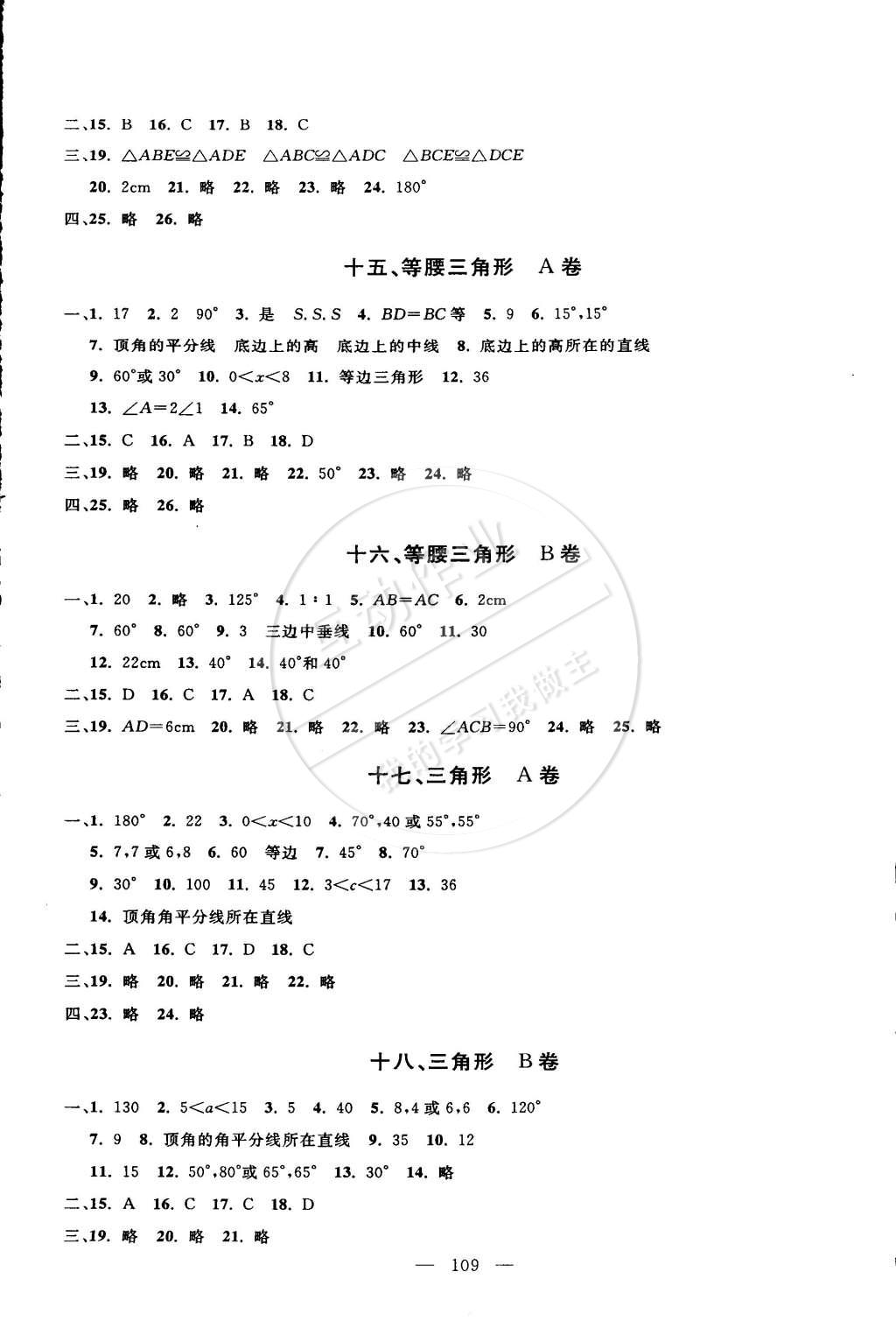 2015年鐘書金牌金試卷七年級(jí)數(shù)學(xué)下冊(cè) 第13頁