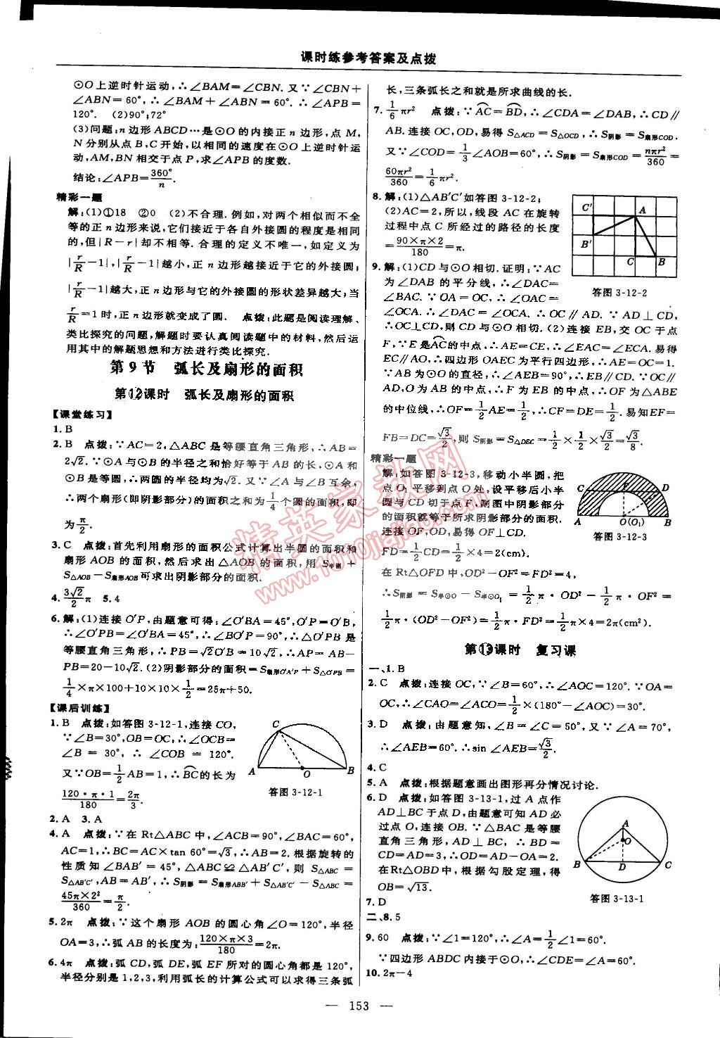 2015年点拨训练九年级数学下册北师大版 第71页