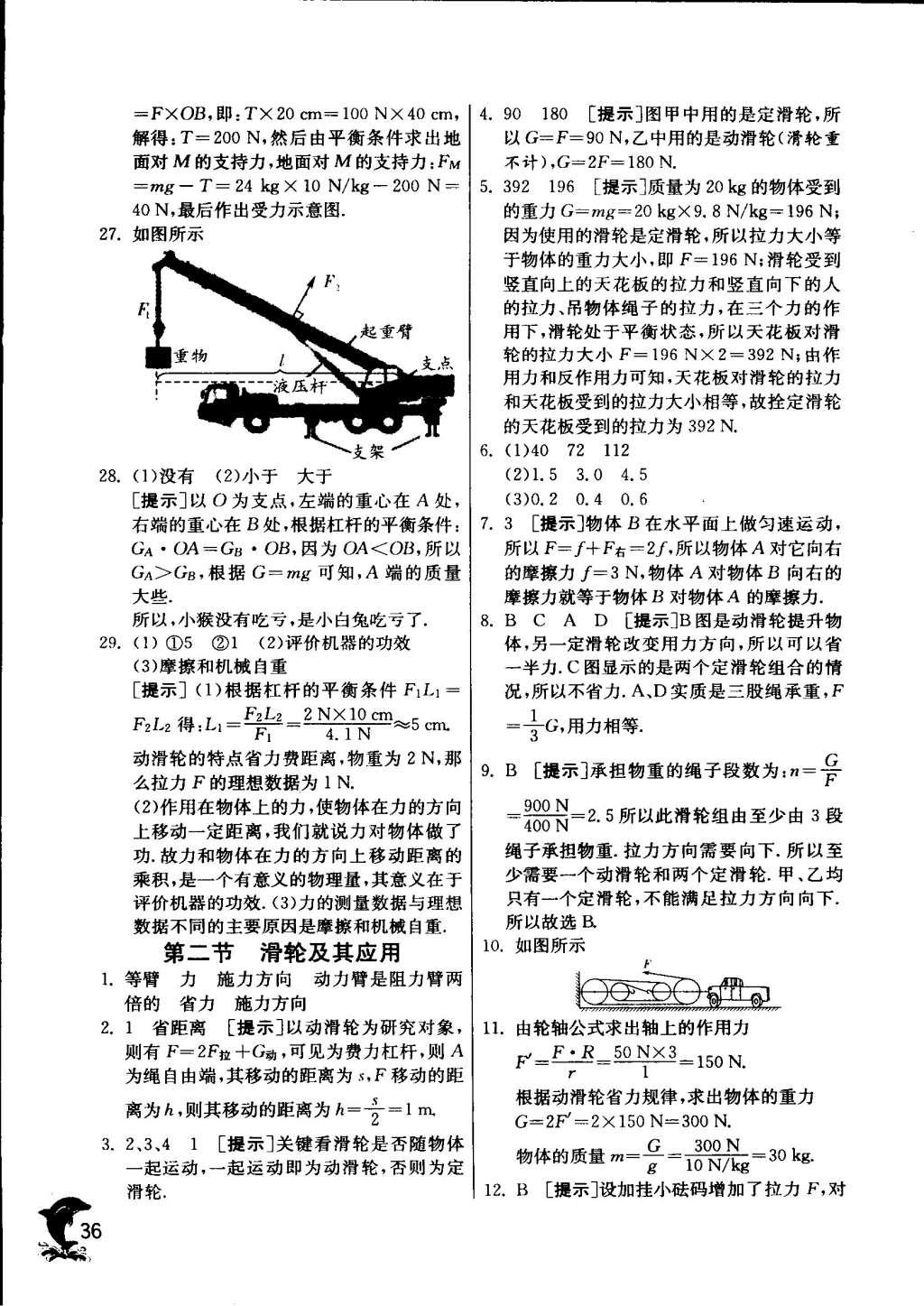 2015年實驗班提優(yōu)訓練八年級物理下冊滬科版 第23頁