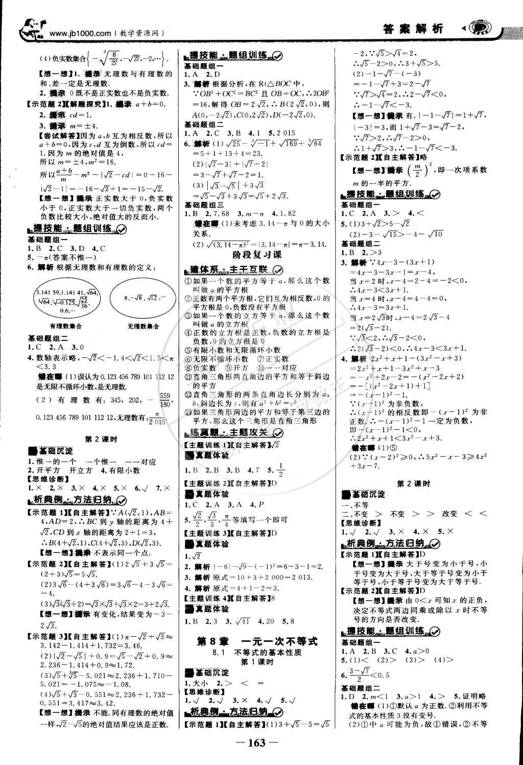 2015年世紀(jì)金榜金榜學(xué)案七年級數(shù)學(xué)下冊青島版 第6頁