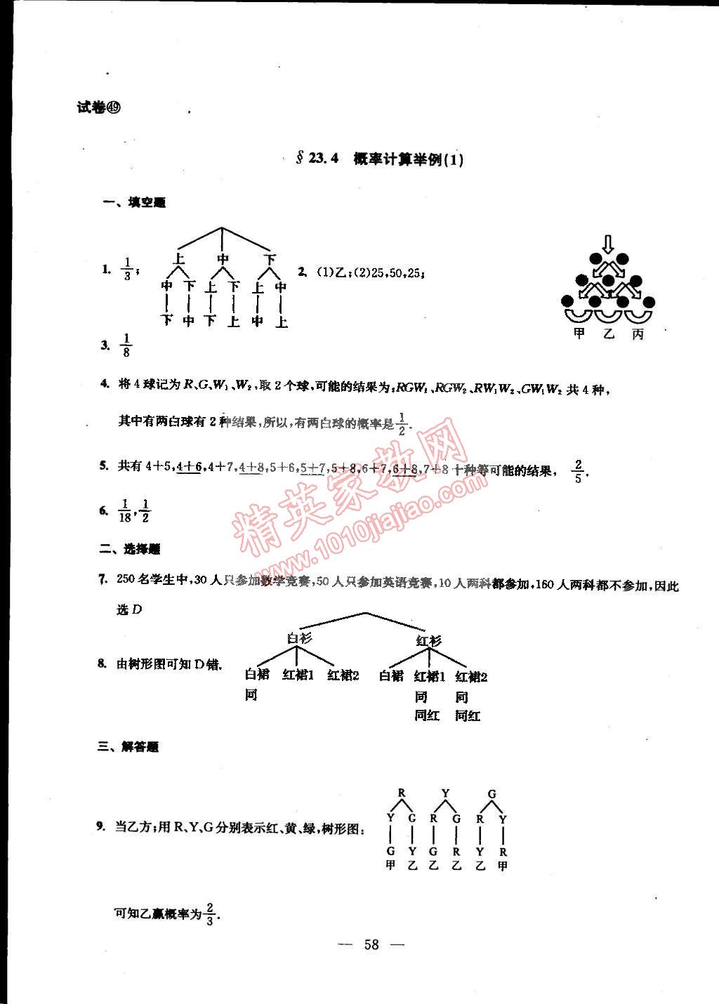 2014年数学单元测试二期课改配套教辅读物八年级下册沪教版 第26页