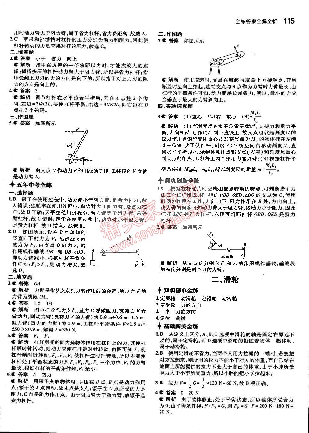 2015年5年中考3年模拟初中物理八年级下册北师大版 第25页