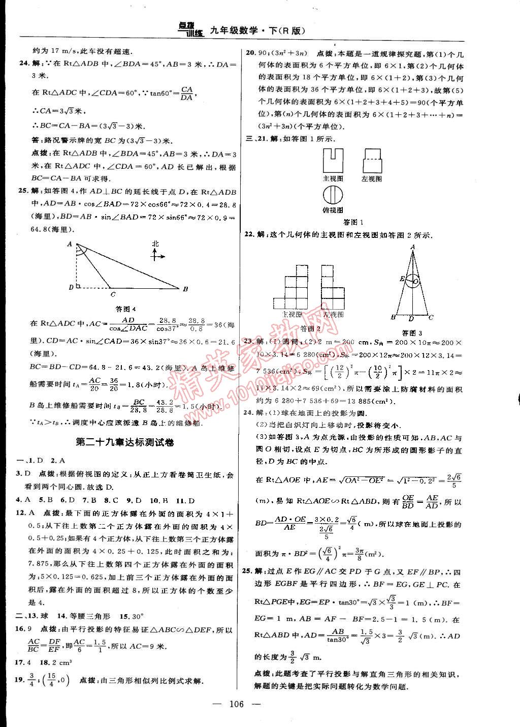 2015年点拨训练九年级数学下册人教版 第8页