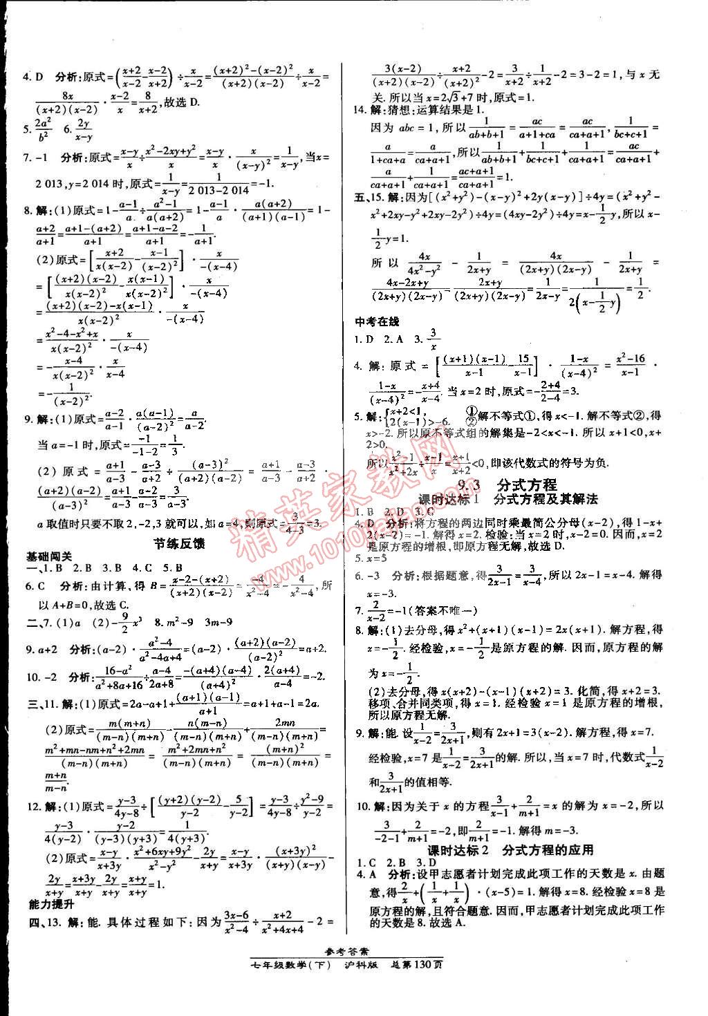 2015年高效课时通10分钟掌控课堂七年级数学下册沪科版 第12页