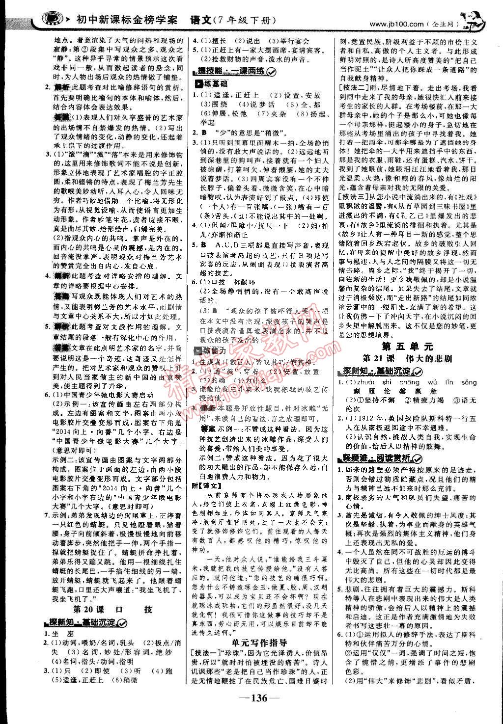 2015年世紀(jì)金榜金榜學(xué)案七年級語文下冊人教版 第11頁