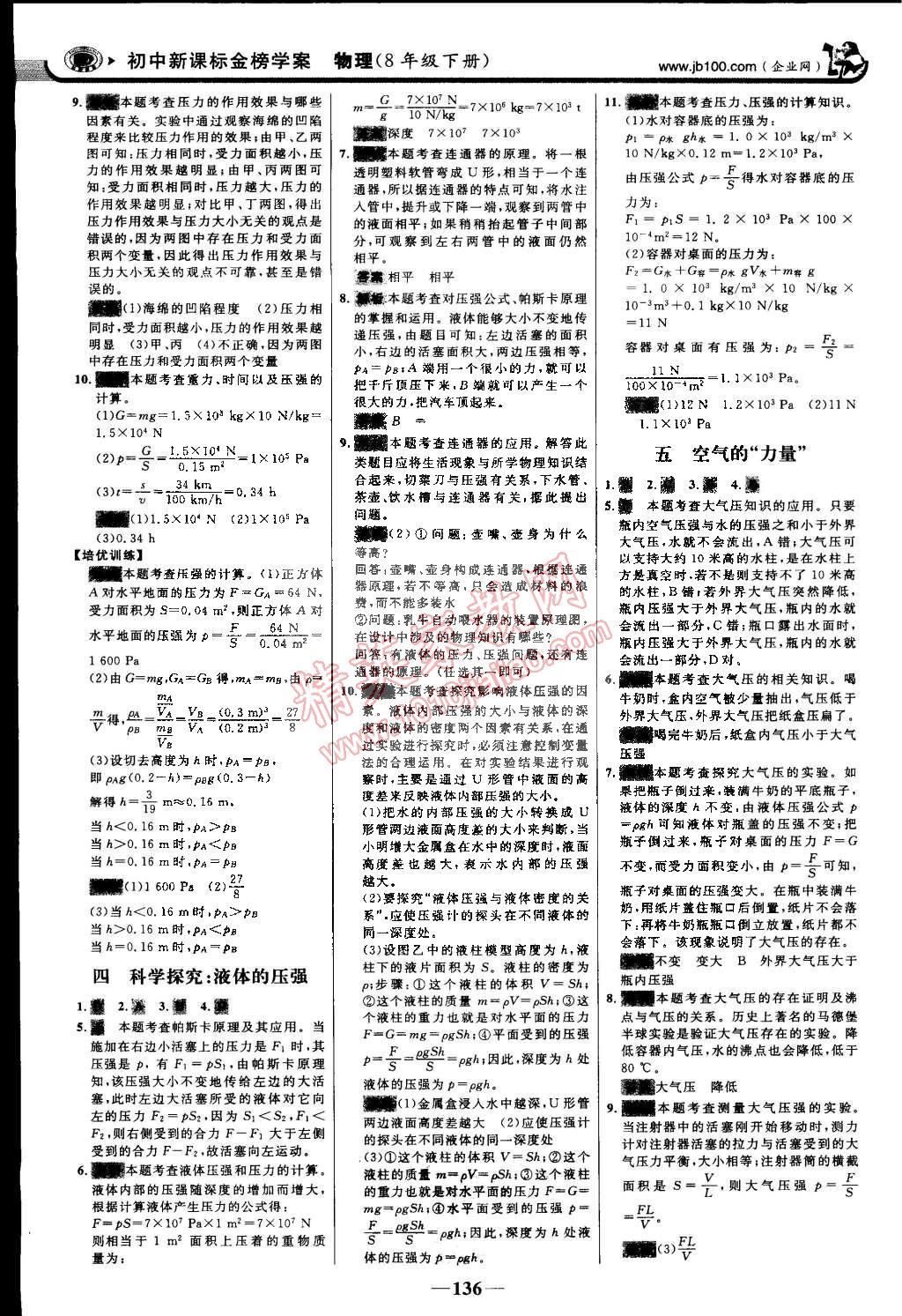 2015年世紀(jì)金榜金榜學(xué)案八年級(jí)物理下冊(cè)滬科版 第19頁