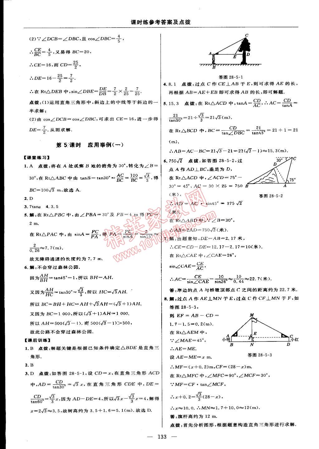 2015年点拨训练九年级数学下册人教版 第35页