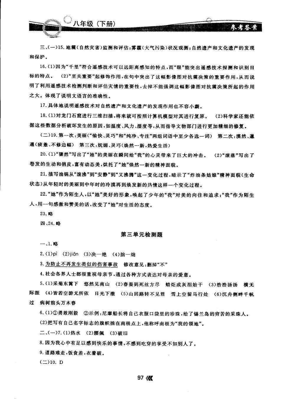 2015年點石成金金牌每課通八年級語文下冊國標人教版 第24頁