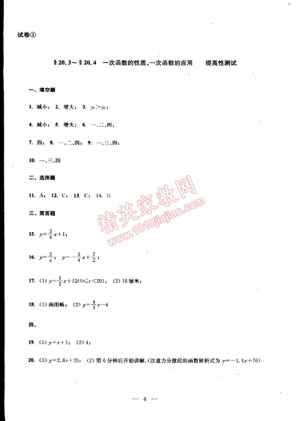 2014年數(shù)學(xué)單元測(cè)試二期課改配套教輔讀物八年級(jí)下冊(cè)滬教版 第33頁