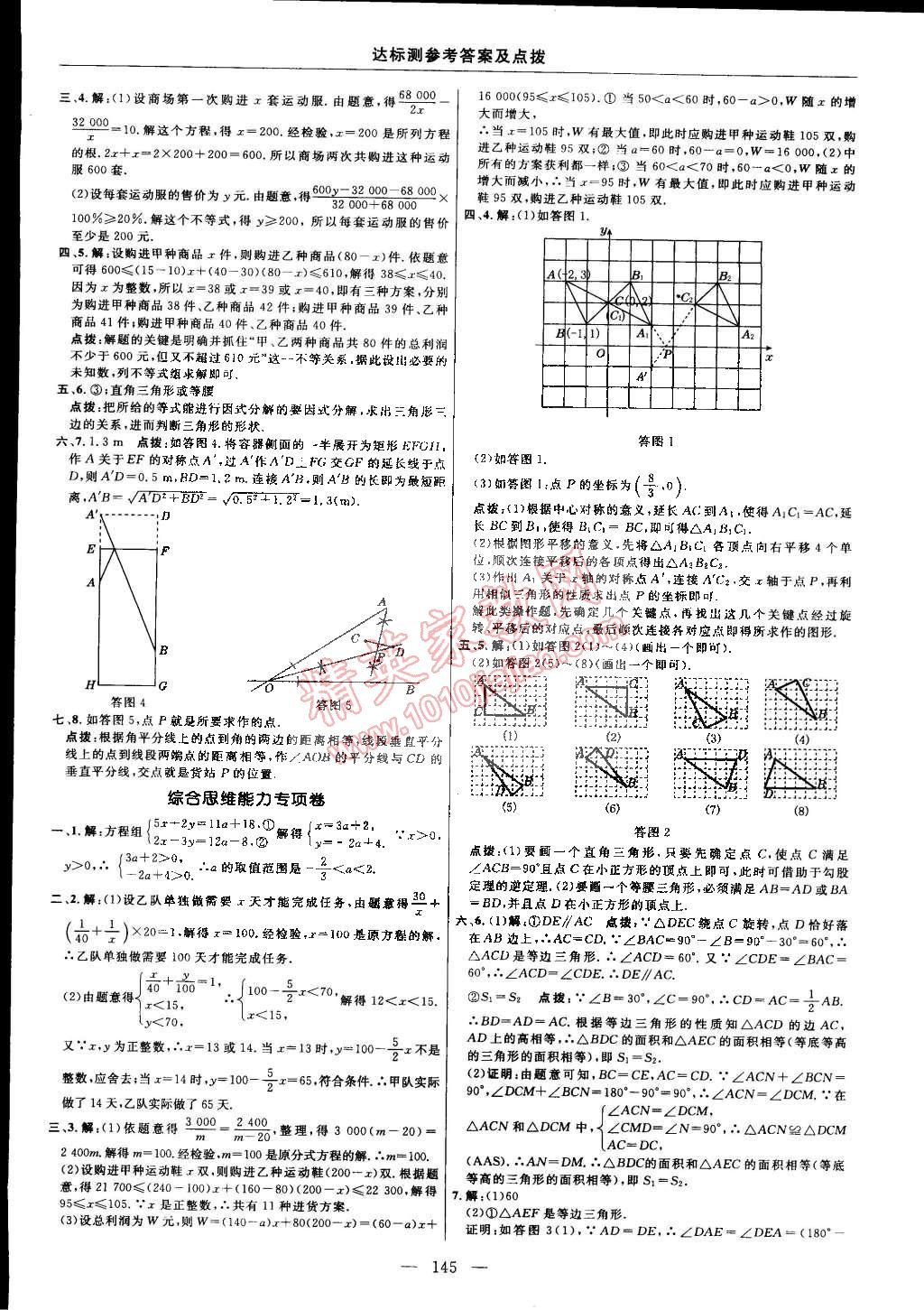 2015年點撥訓(xùn)練八年級數(shù)學(xué)下冊北師大版 第47頁