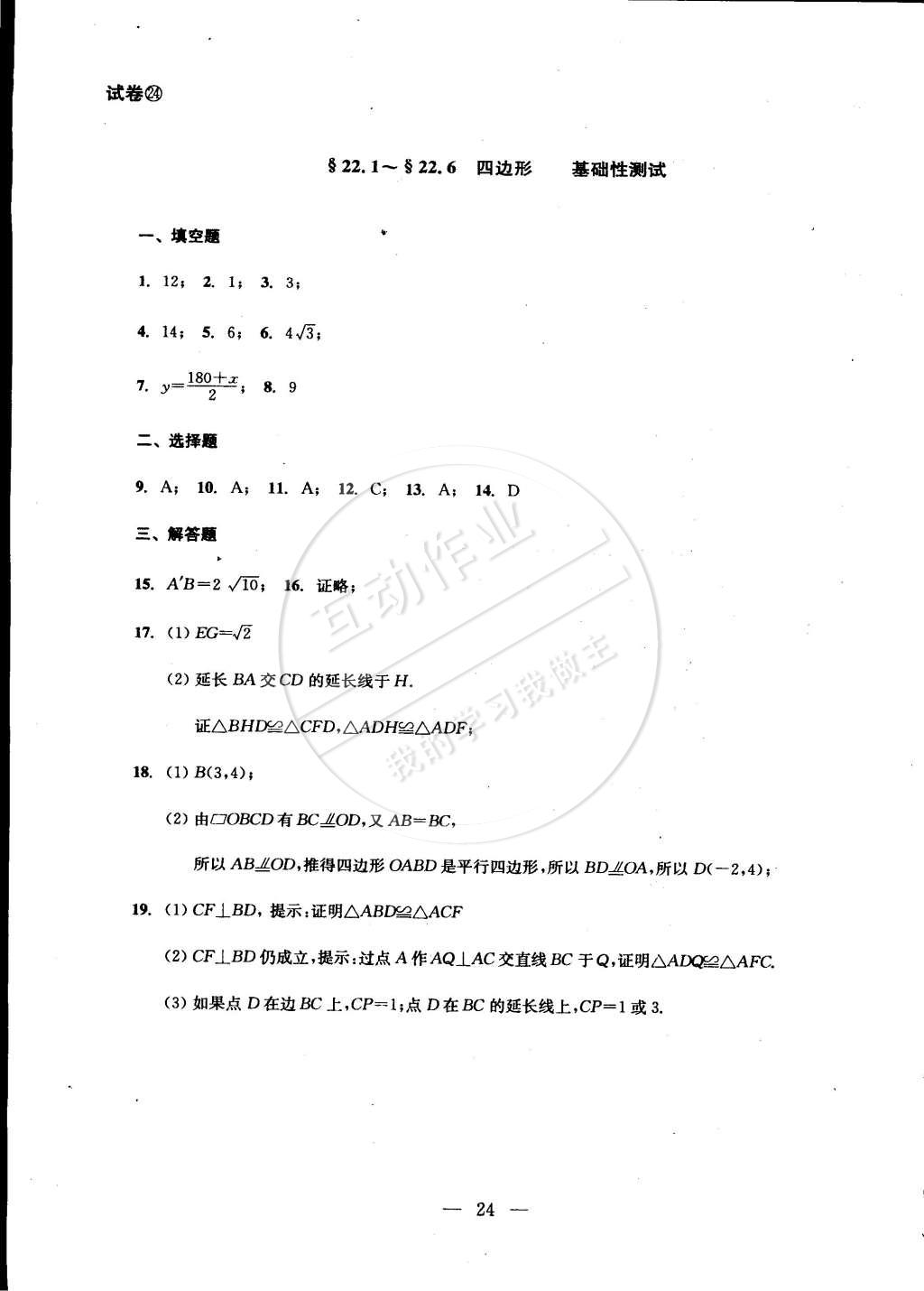 2014年数学单元测试二期课改配套教辅读物八年级下册沪教版 第53页