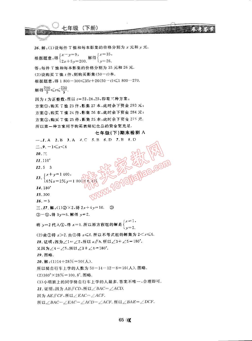 2015年点石成金金牌每课通七年级数学下册人教版 第21页