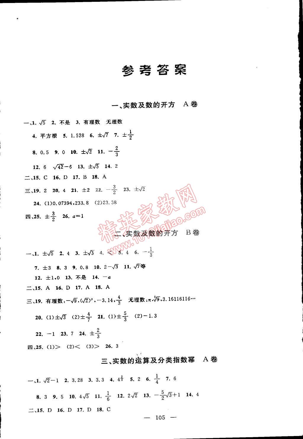 2015年鐘書(shū)金牌金試卷七年級(jí)數(shù)學(xué)下冊(cè) 第1頁(yè)