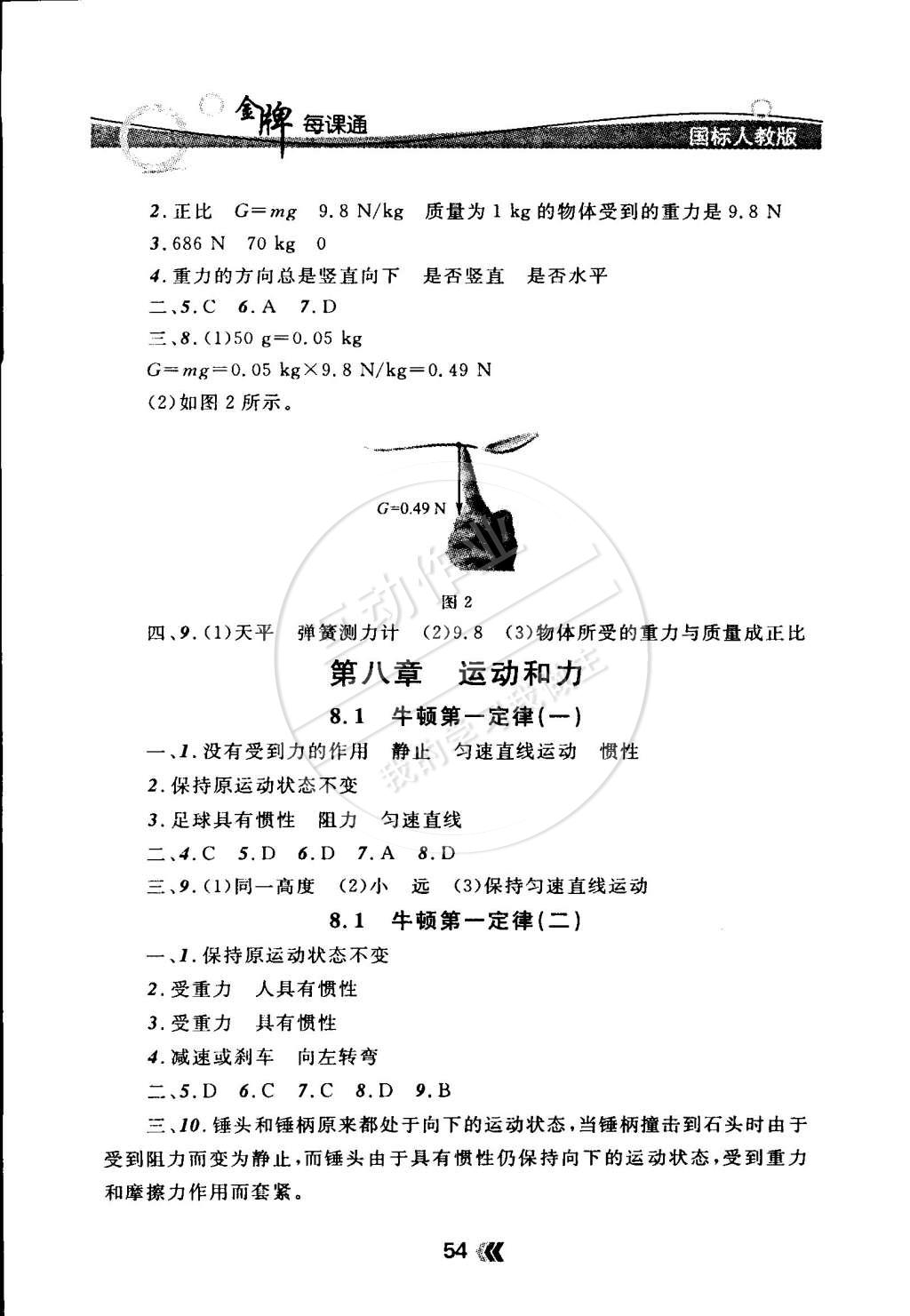 2015年點石成金金牌每課通八年級物理下冊國標人教版 第2頁