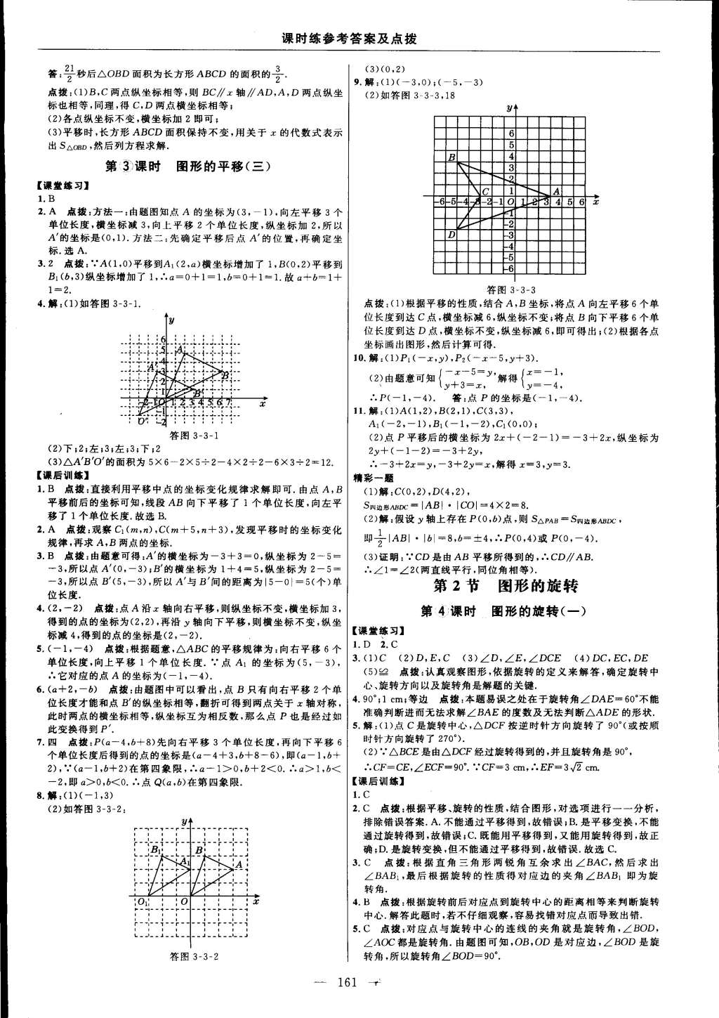 2015年點撥訓(xùn)練八年級數(shù)學(xué)下冊北師大版 第63頁