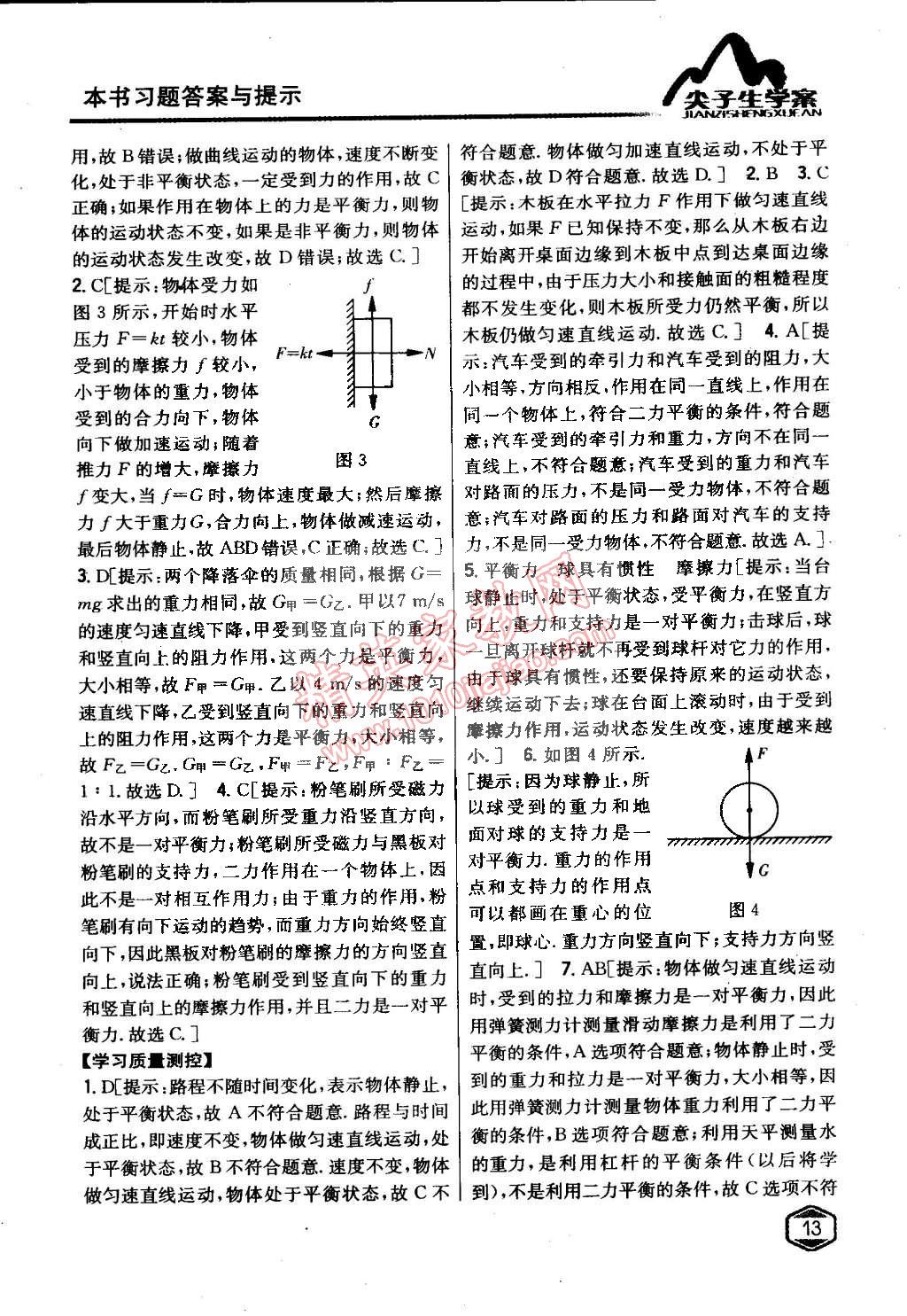 2015年尖子生學(xué)案八年級物理下冊滬科版 第4頁