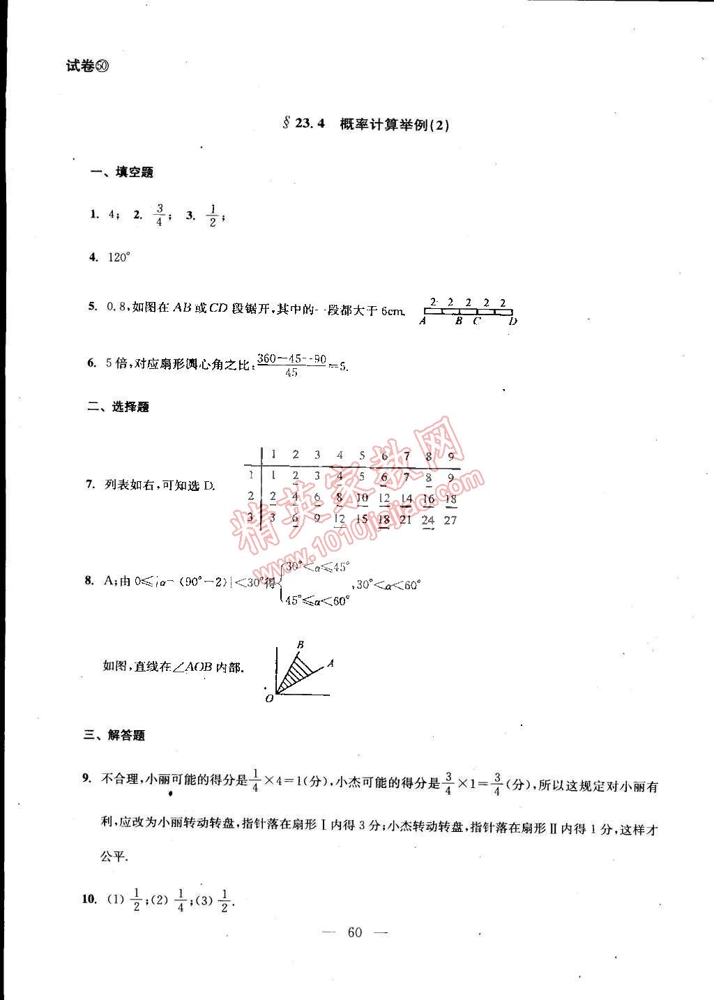 2014年數(shù)學(xué)單元測(cè)試二期課改配套教輔讀物八年級(jí)下冊(cè)滬教版 第28頁(yè)