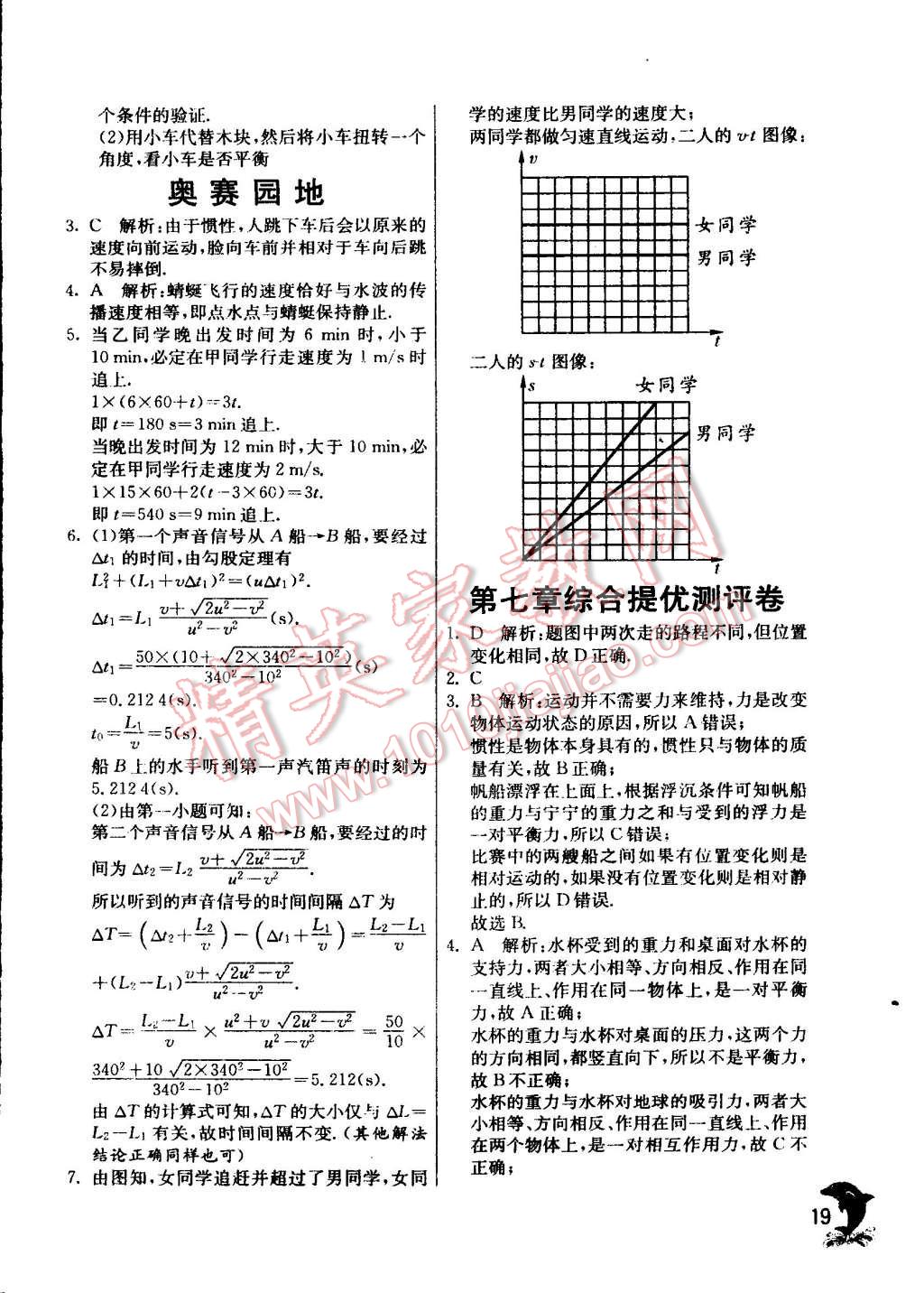 2015年實(shí)驗(yàn)班提優(yōu)訓(xùn)練八年級(jí)物理下冊(cè)滬粵版 第19頁(yè)