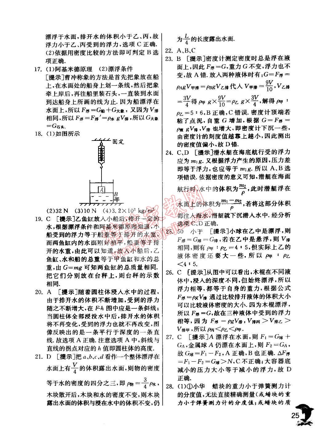 2015年實驗班提優(yōu)訓(xùn)練八年級物理下冊滬科版 第47頁