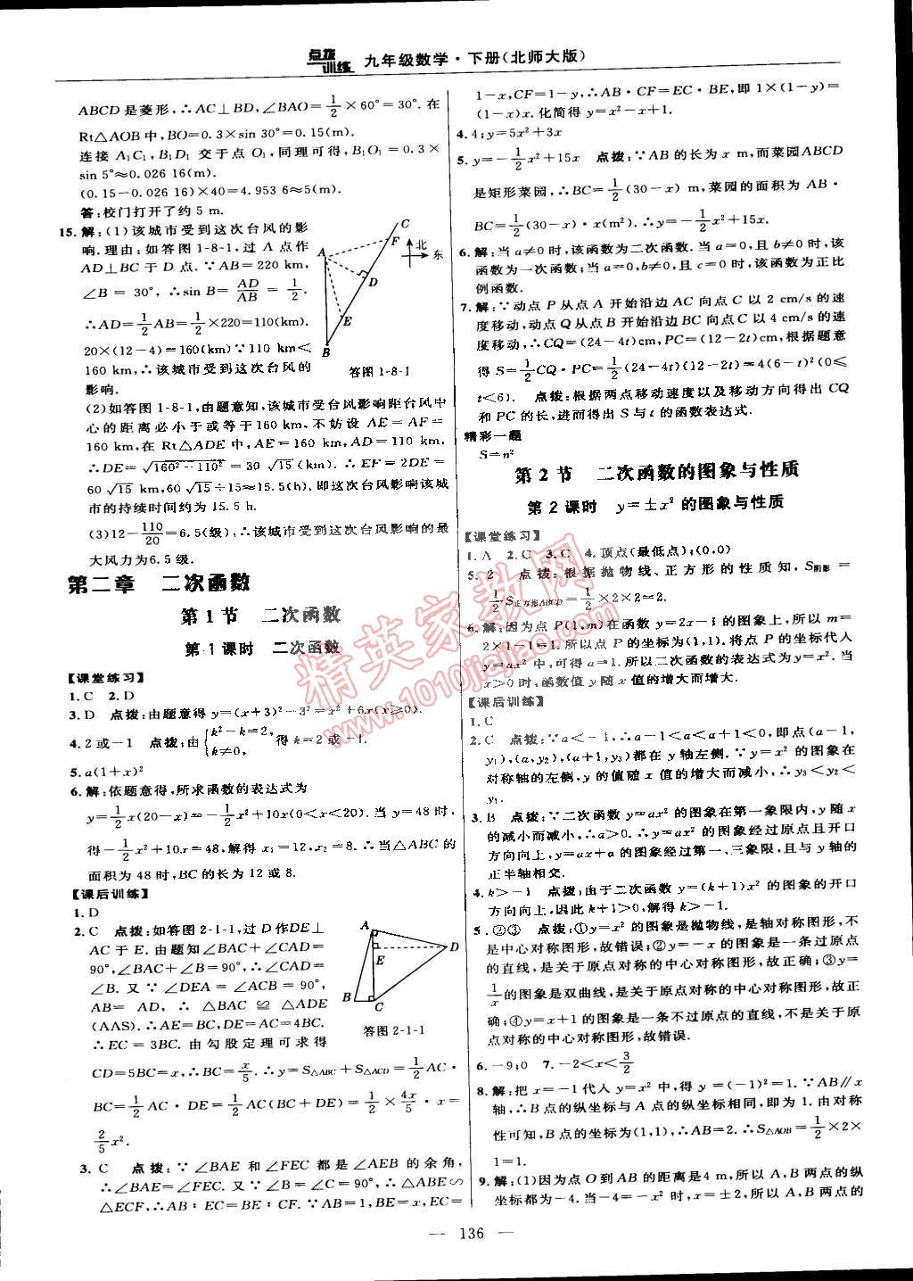 2015年点拨训练九年级数学下册北师大版 第18页