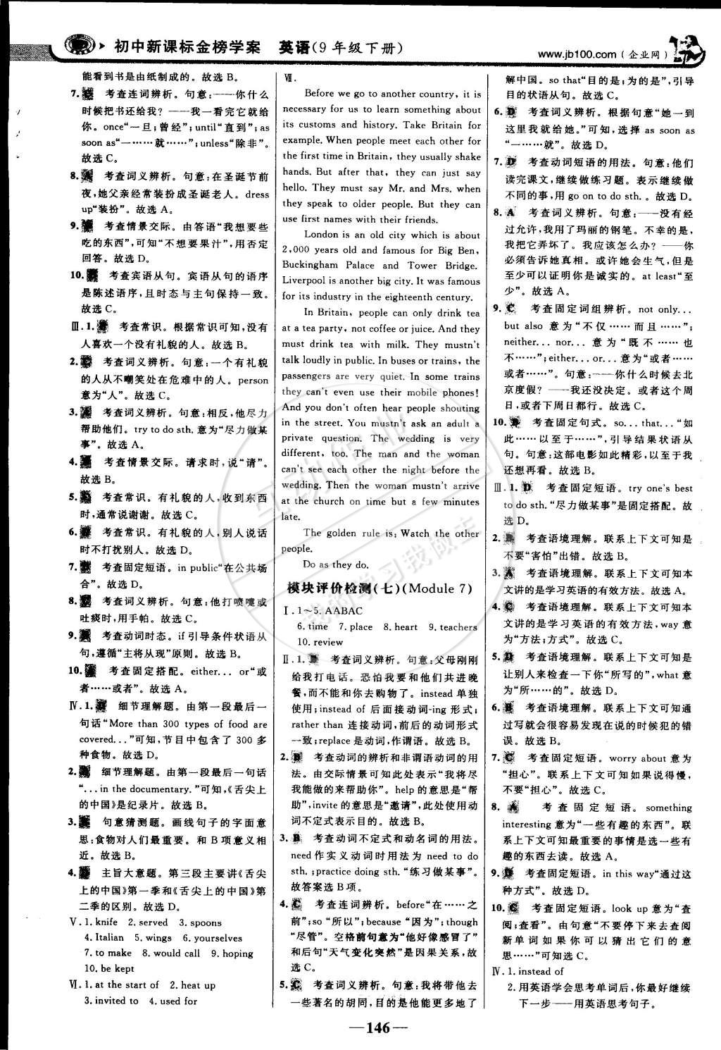 2015年世紀金榜金榜學(xué)案九年級英語下冊外研版 第13頁