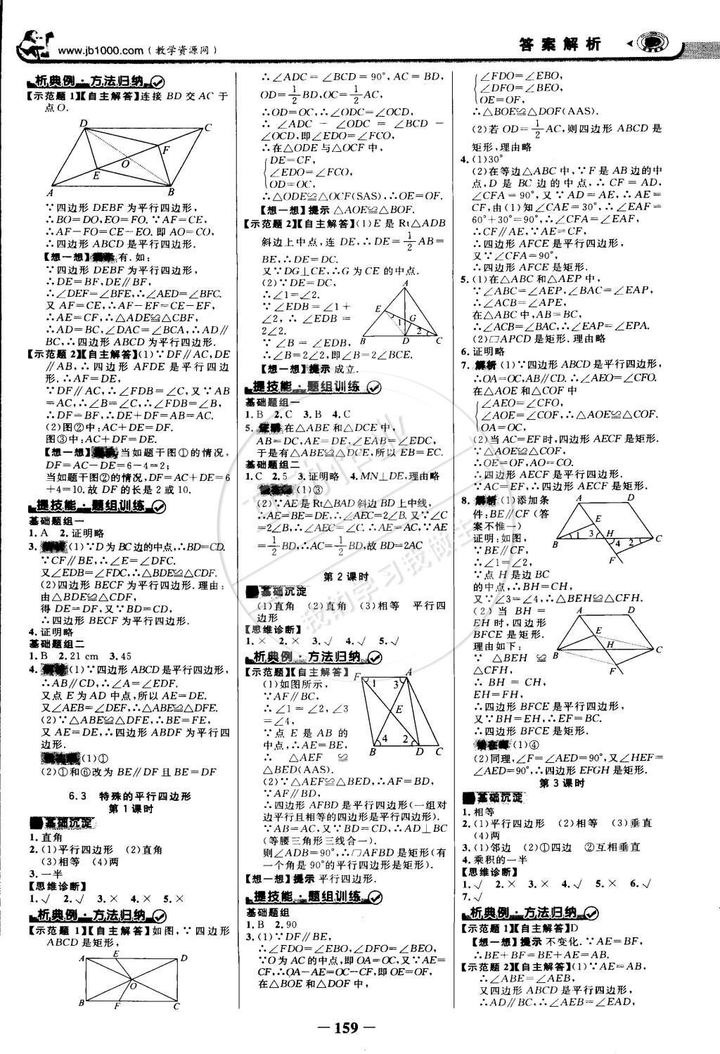 2015年世纪金榜金榜学案八年级数学下册青岛版 第2页