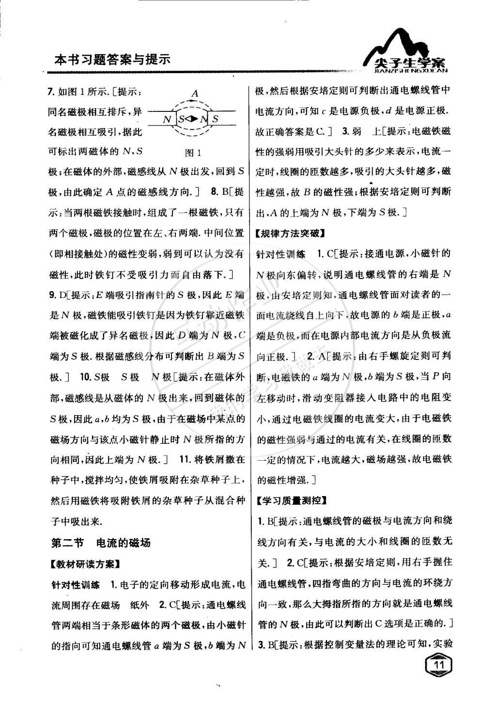 2015年尖子生學(xué)案九年級物理下冊滬科版 第2頁