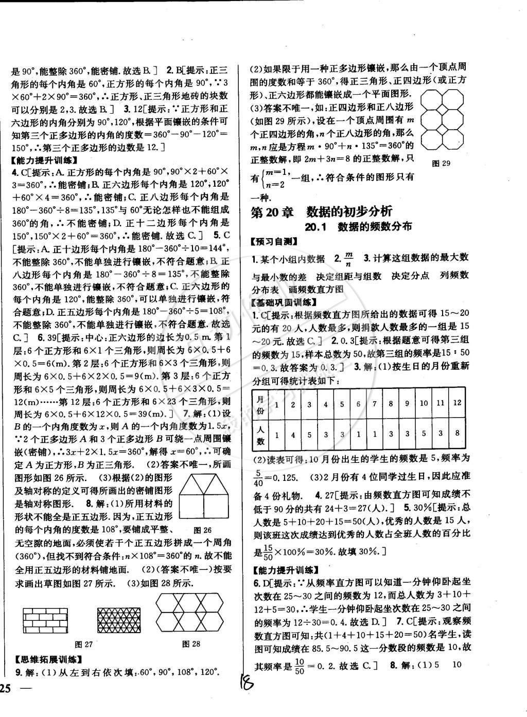 2015年全科王同步课时练习八年级数学下册沪科版 第18页