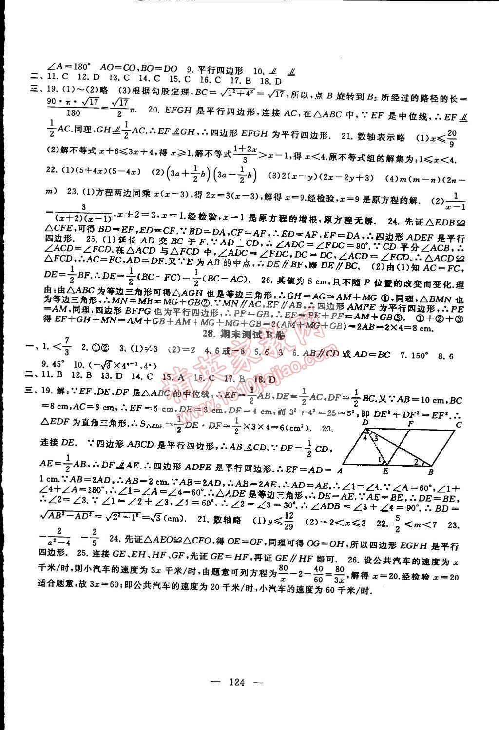 2015年启东黄冈大试卷八年级数学下册北师大版 第12页