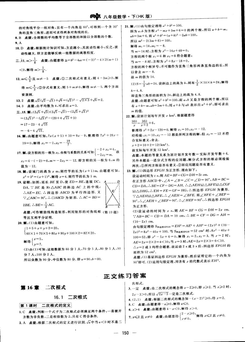 2015年综合应用创新题典中点八年级数学下册沪科版 第6页