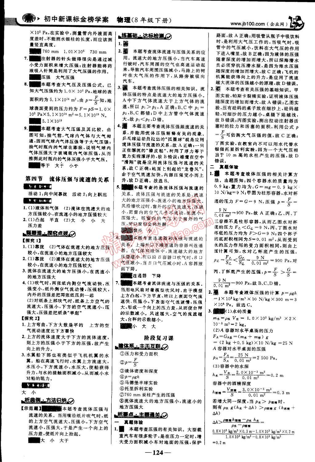 2015年世紀金榜金榜學案八年級物理下冊滬科版 第7頁