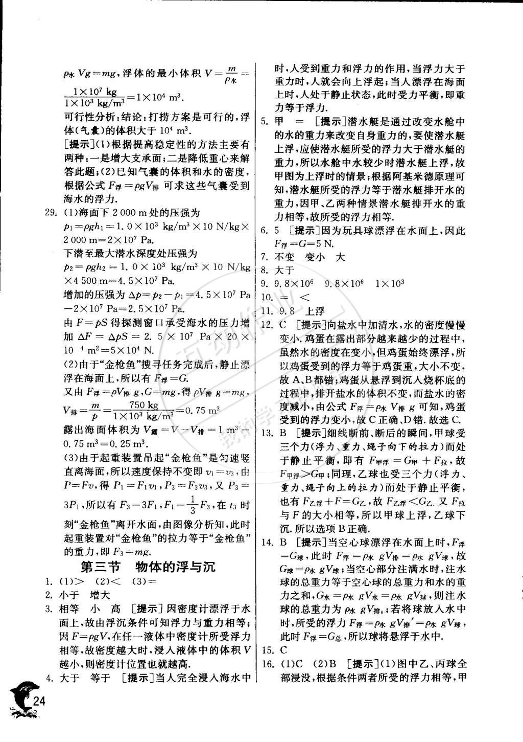 2015年實(shí)驗(yàn)班提優(yōu)訓(xùn)練八年級物理下冊滬科版 第46頁