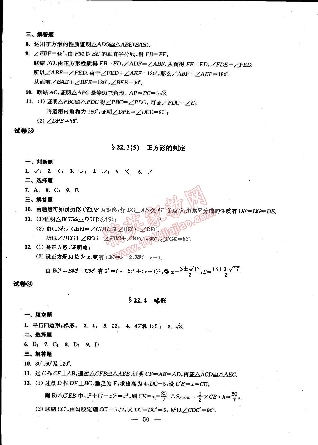 2014年數(shù)學(xué)單元測試二期課改配套教輔讀物八年級下冊滬教版 第18頁