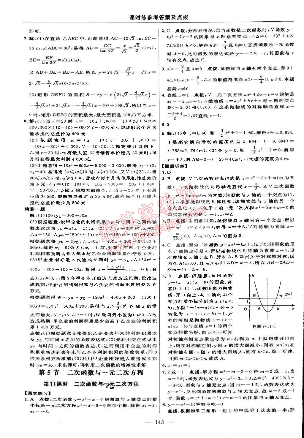 2015年点拨训练九年级数学下册北师大版 第61页