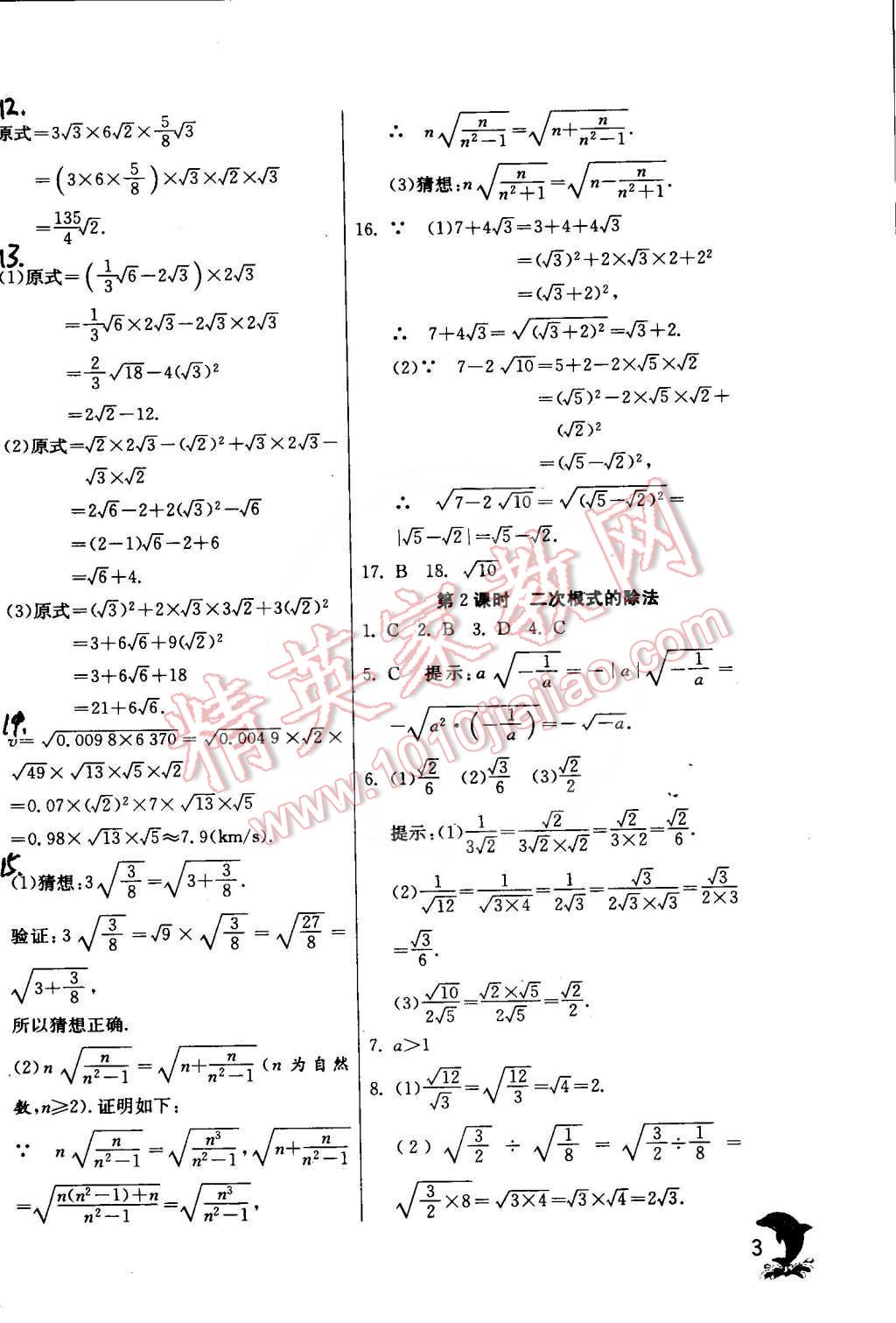 2015年實驗班提優(yōu)訓練八年級數(shù)學下冊滬科版 第3頁