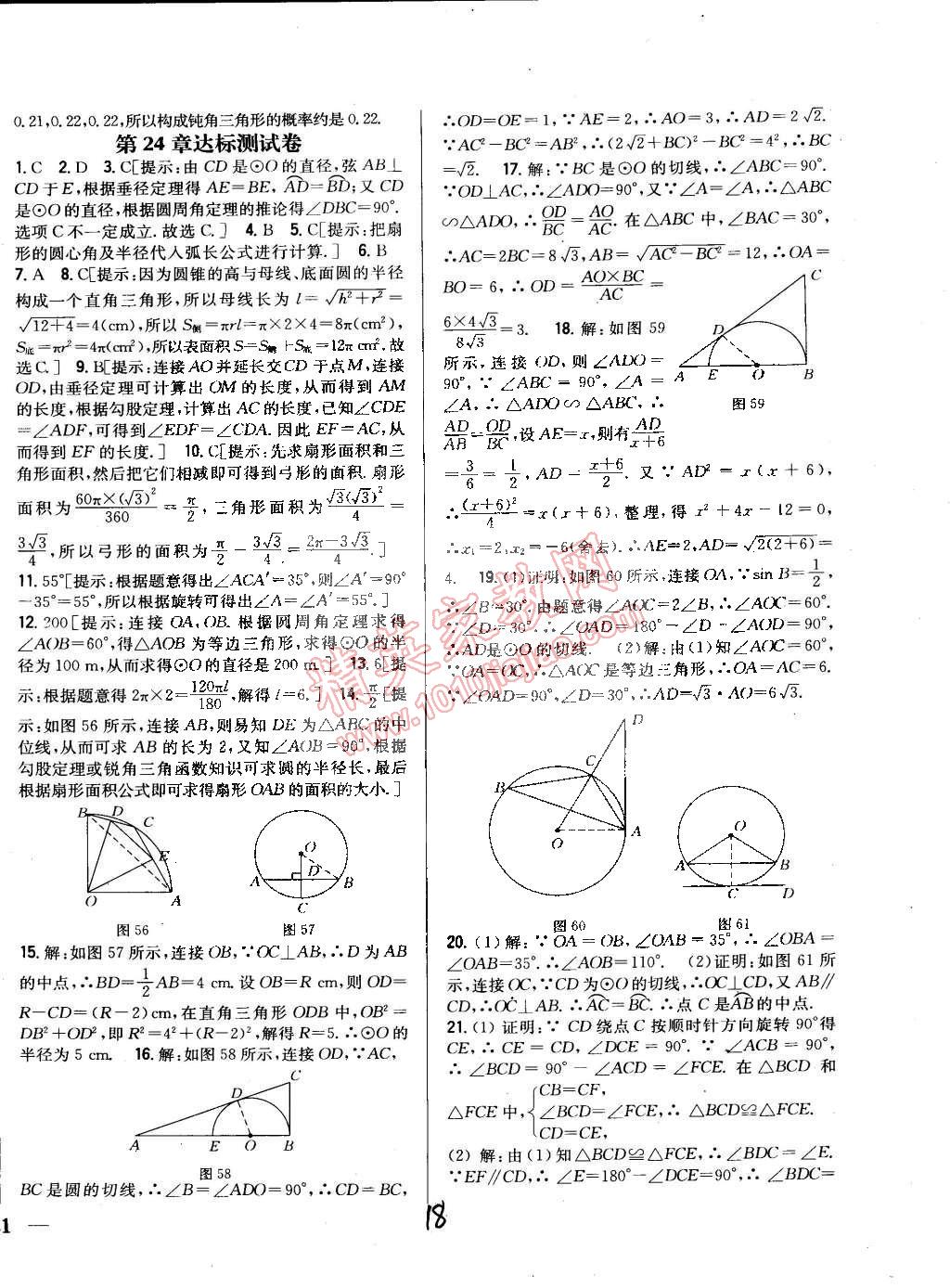 2015年全科王同步課時(shí)練習(xí)九年級(jí)數(shù)學(xué)下冊(cè)滬科版 第18頁(yè)