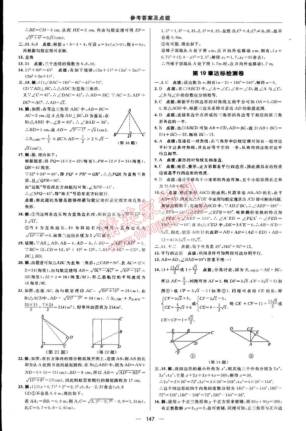 2015年综合应用创新题典中点八年级数学下册沪科版 第51页