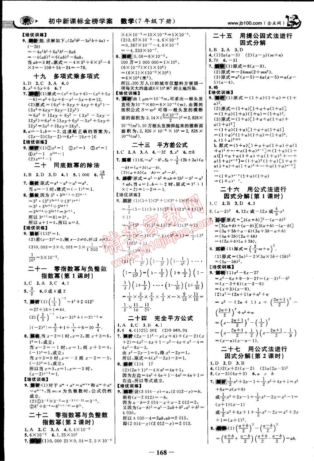 2015年世紀(jì)金榜金榜學(xué)案七年級(jí)數(shù)學(xué)下冊青島版 第42頁