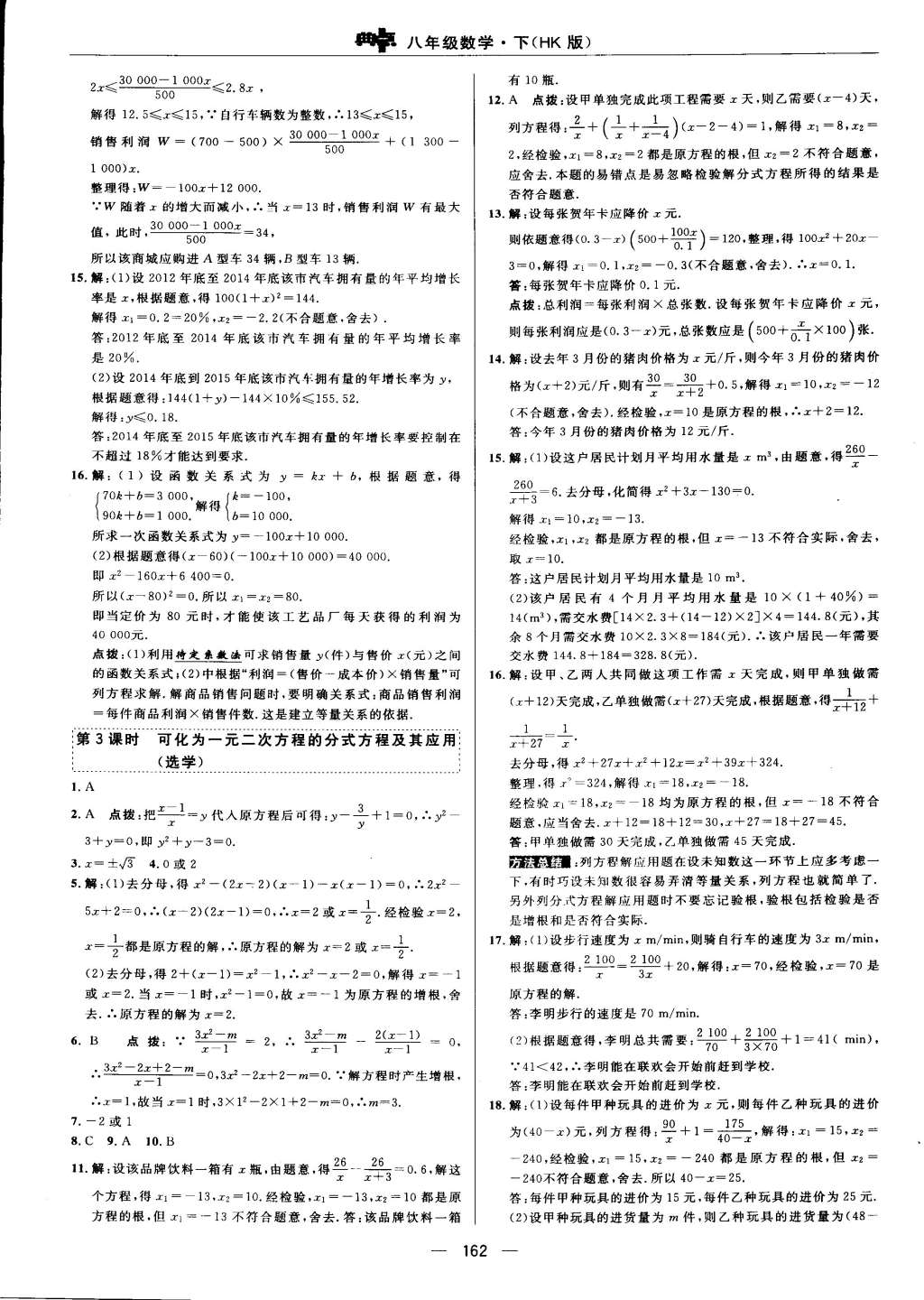 2015年综合应用创新题典中点八年级数学下册沪科版 第18页