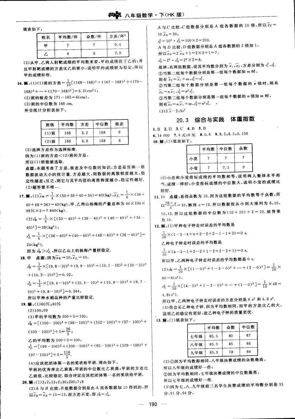 2015年综合应用创新题典中点八年级数学下册沪科版 第94页